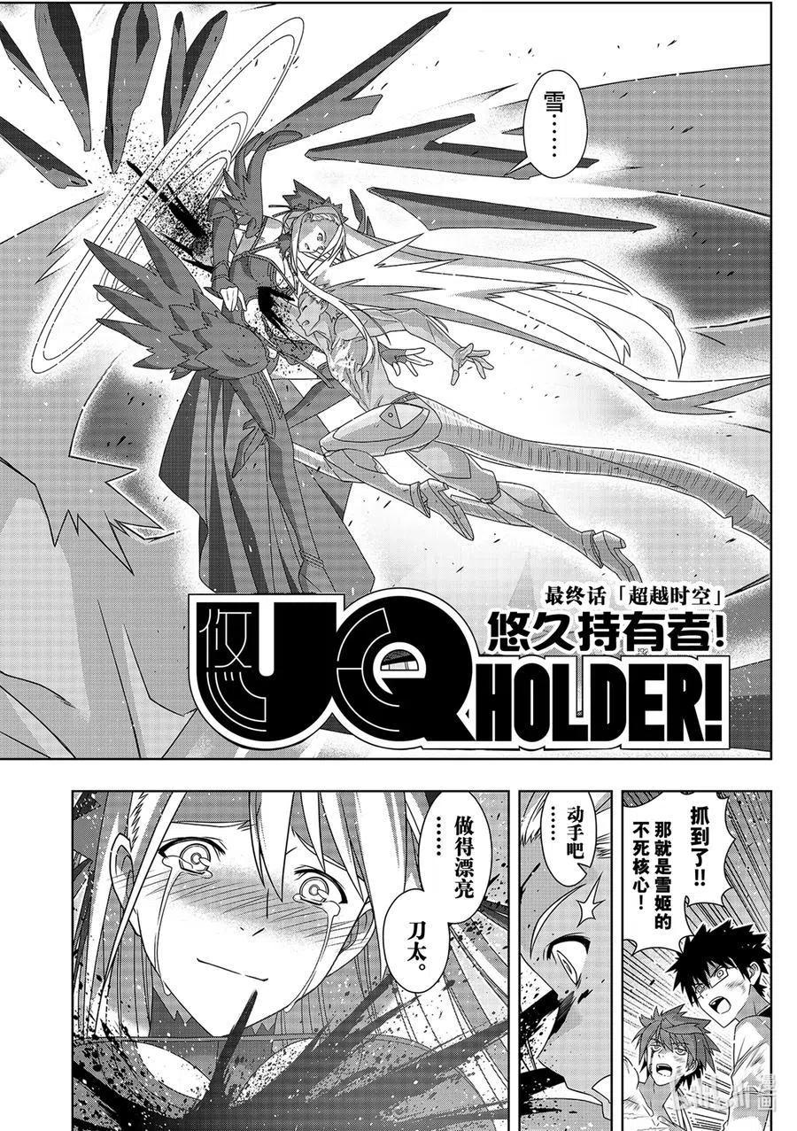 UQ HOLDER！ - 最终话 超越时空 - 2