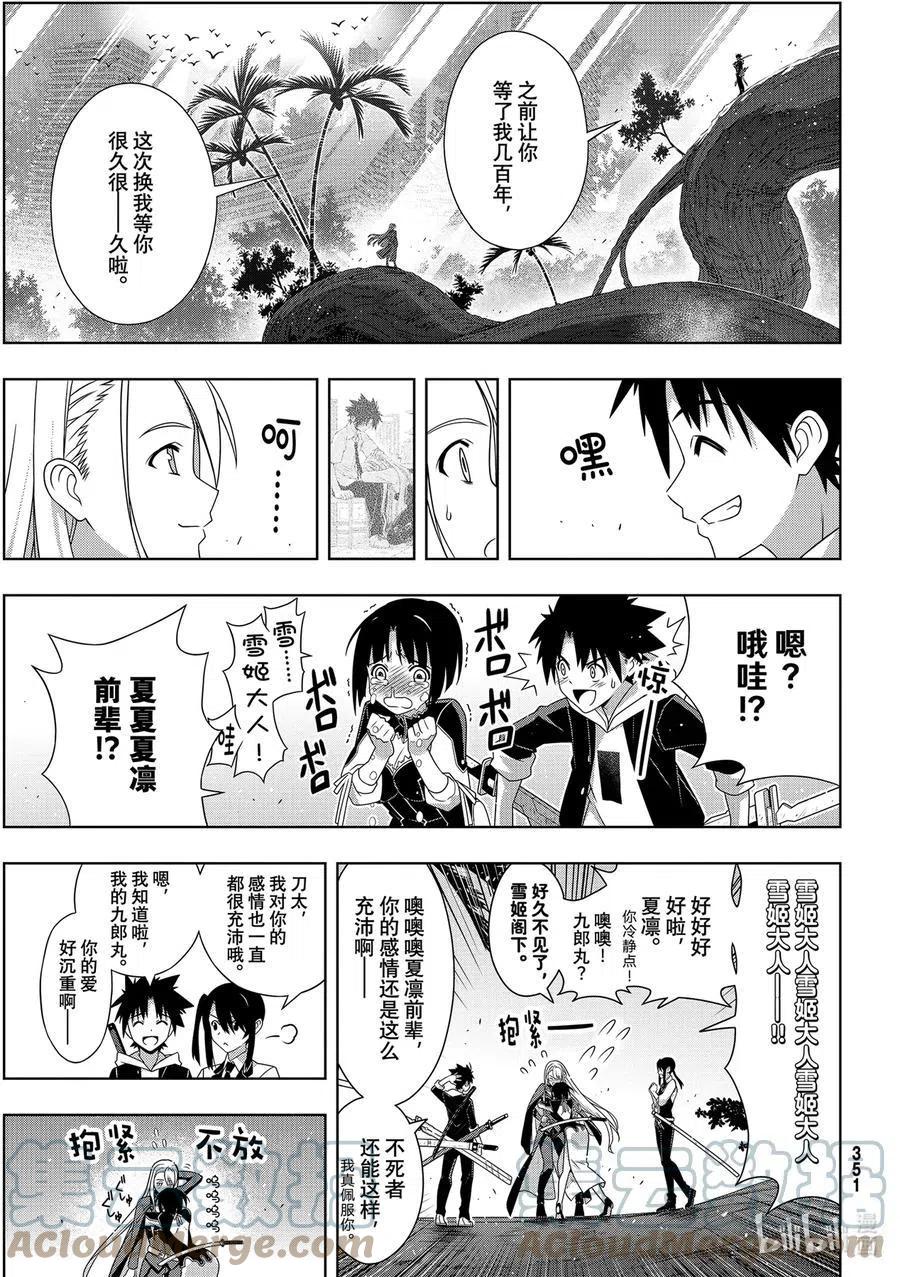 UQ HOLDER！ - 最終話 超越時空 - 6