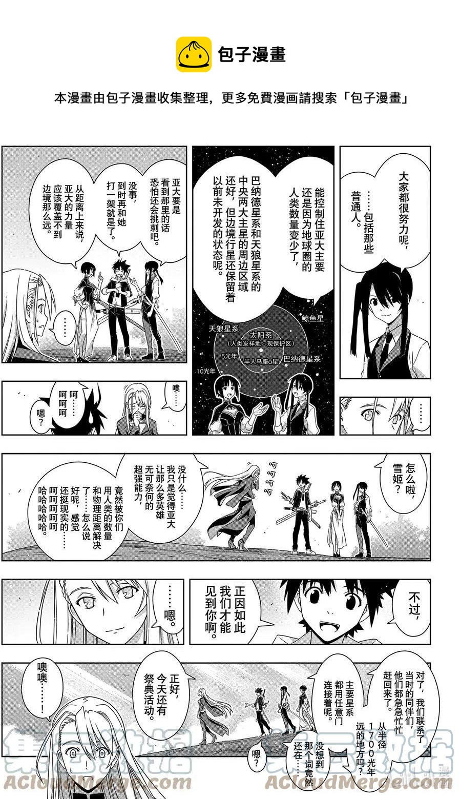 UQ HOLDER！ - 最終話 超越時空 - 1