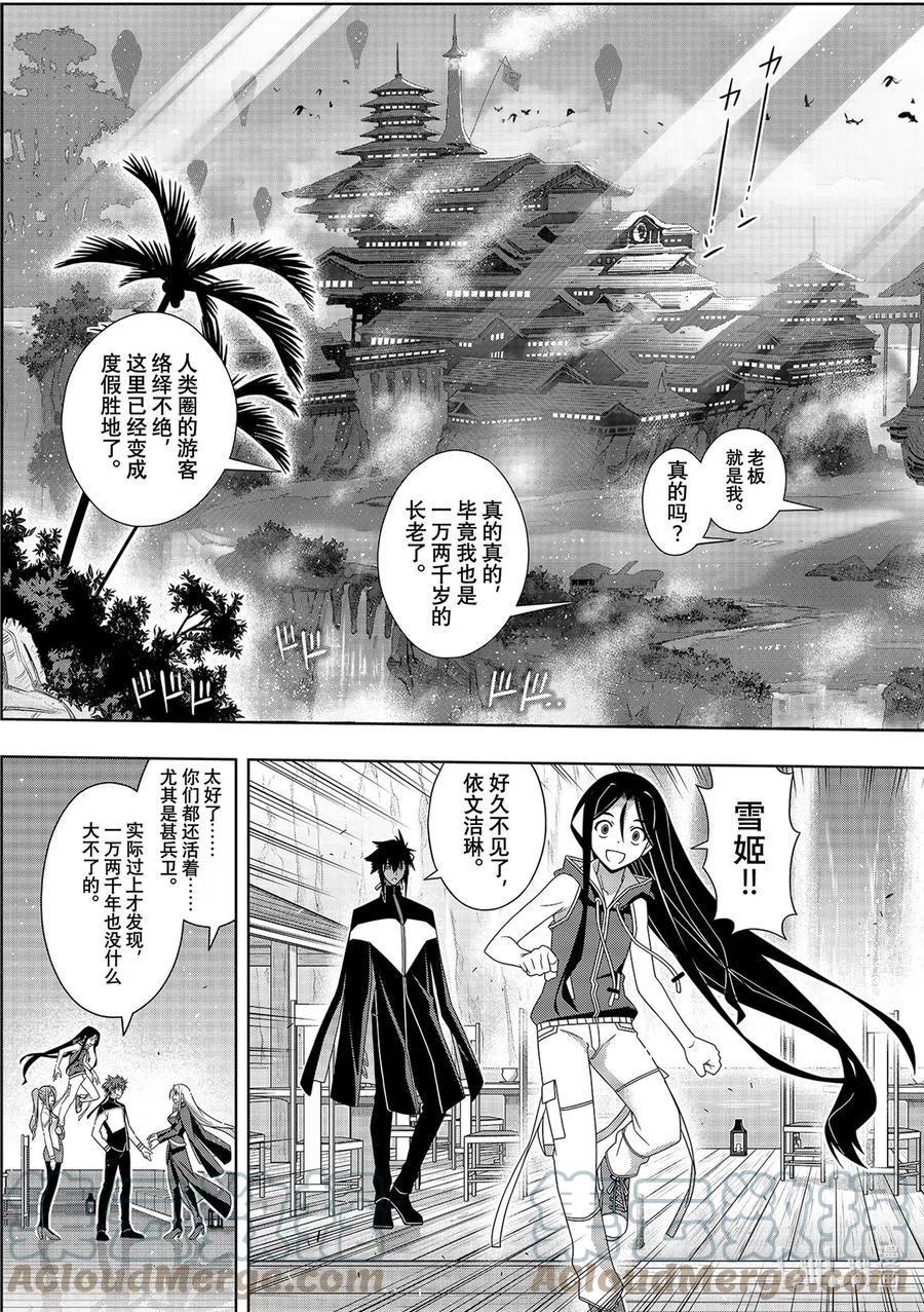 UQ HOLDER！ - 最終話 超越時空 - 3