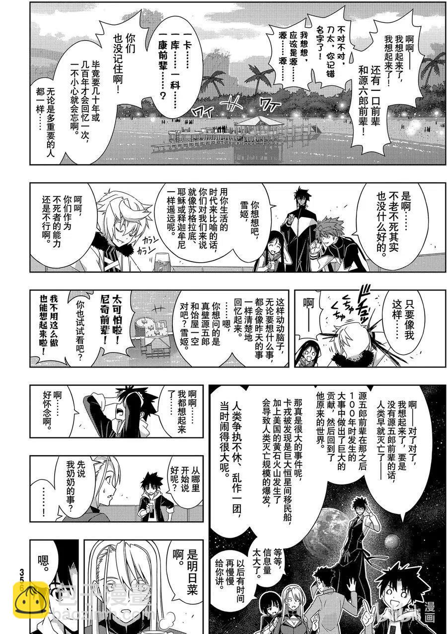 UQ HOLDER！ - 最終話 超越時空 - 4