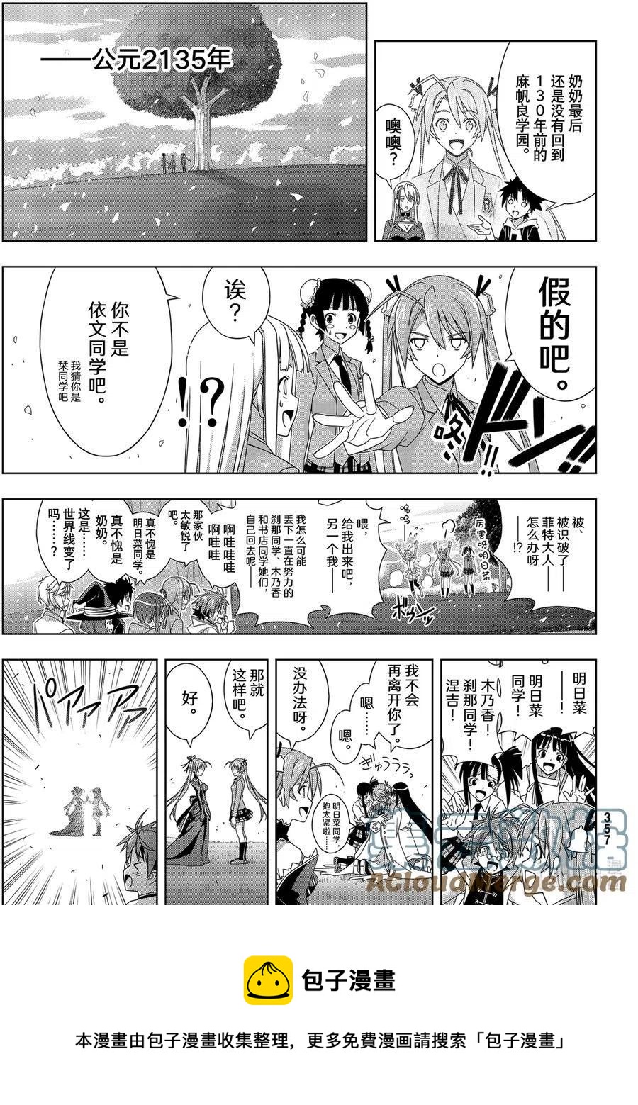 UQ HOLDER！ - 最終話 超越時空 - 5