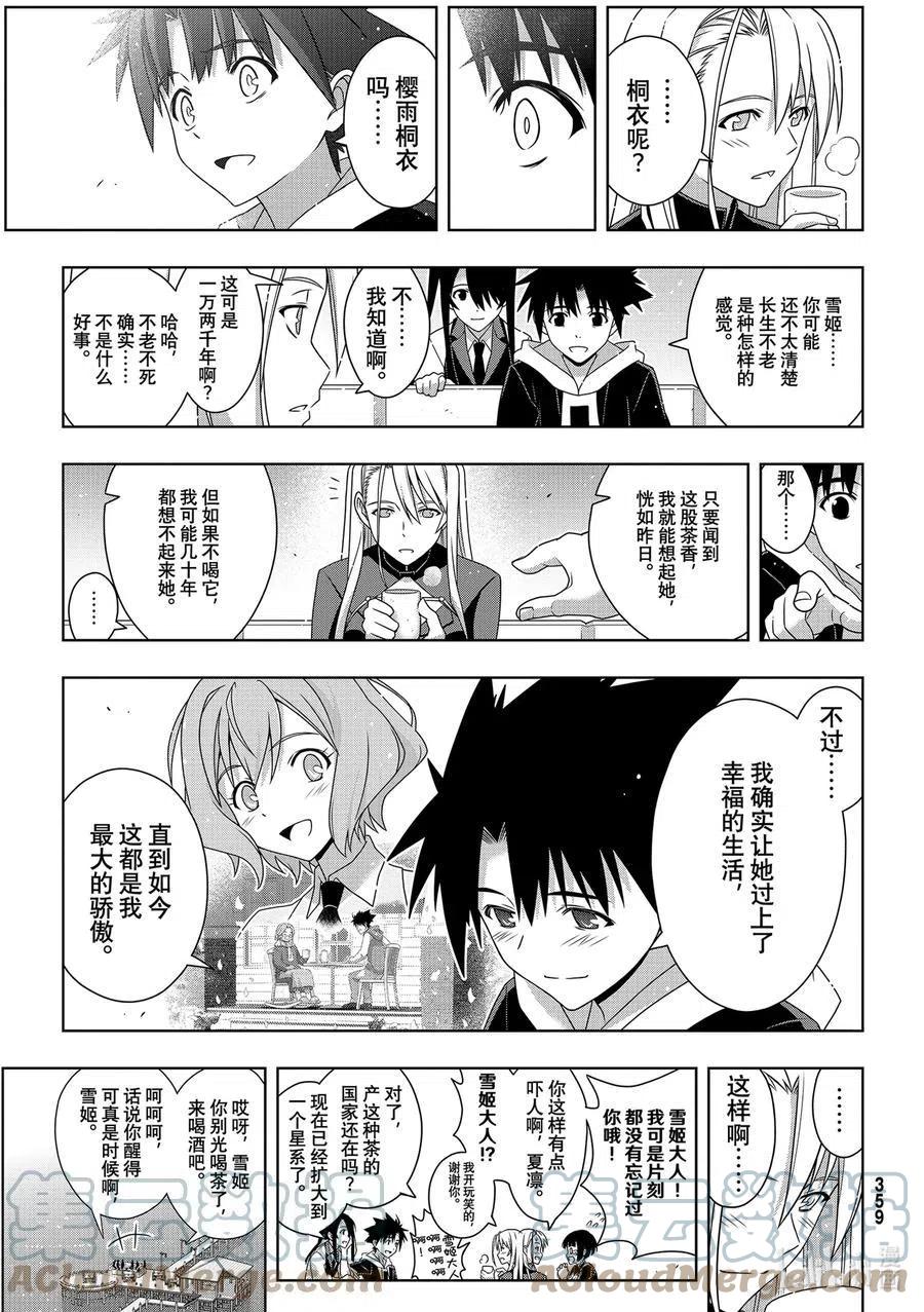 UQ HOLDER！ - 最终话 超越时空 - 7