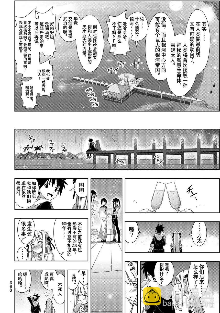 UQ HOLDER！ - 最終話 超越時空 - 1