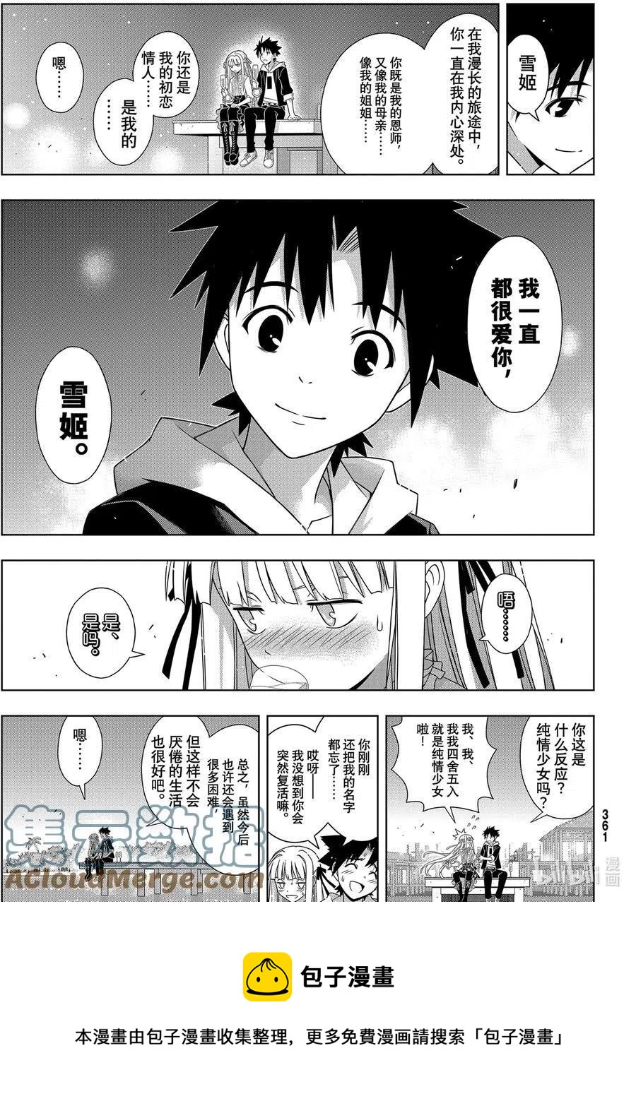 UQ HOLDER！ - 最終話 超越時空 - 2