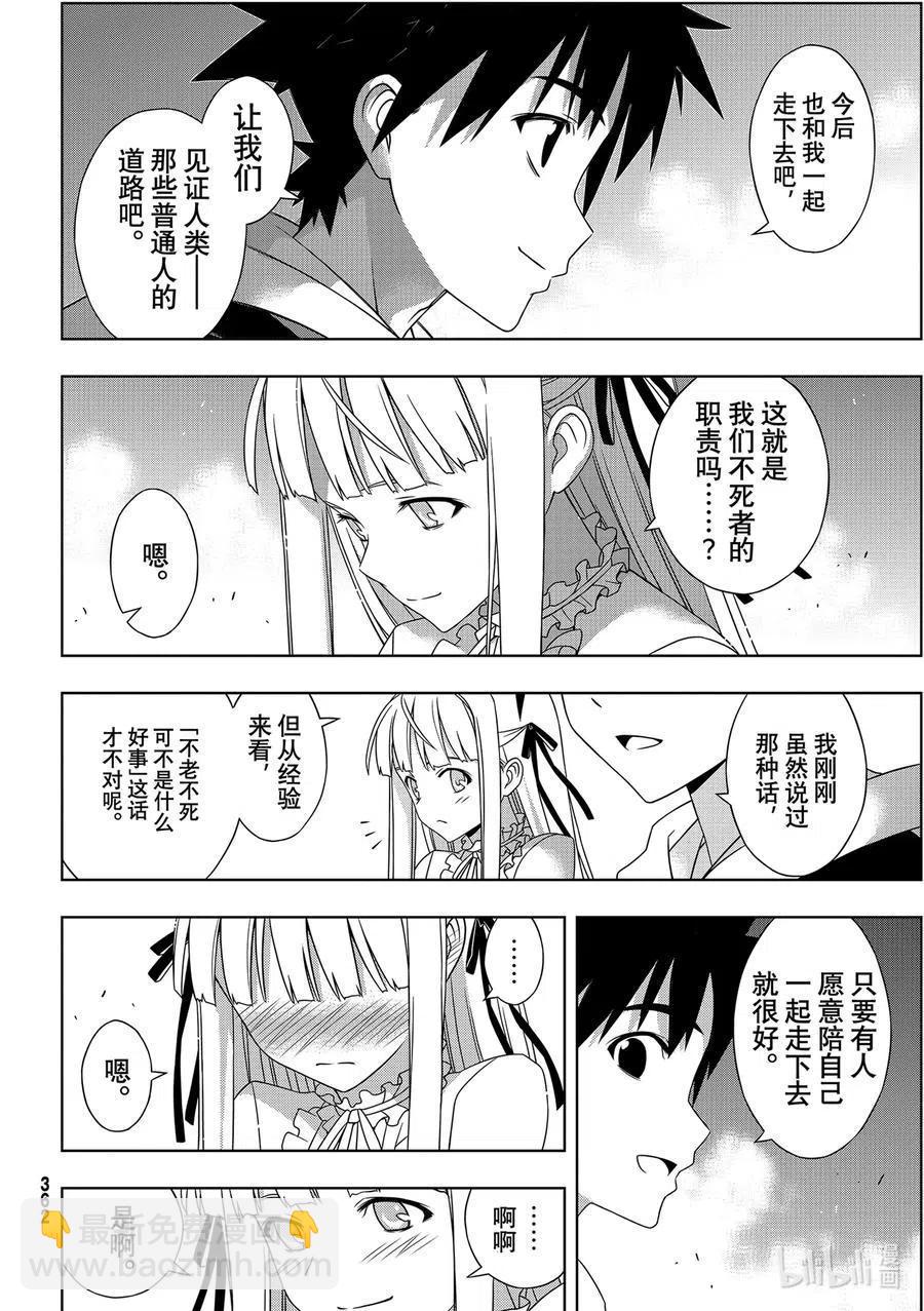 UQ HOLDER！ - 最終話 超越時空 - 3