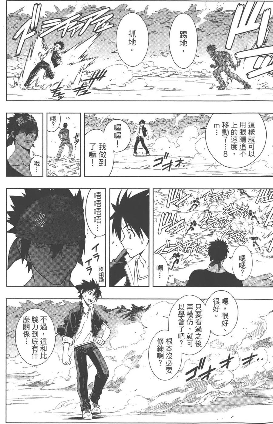 UQ HOLDER！ - 第02卷(3/4) - 1