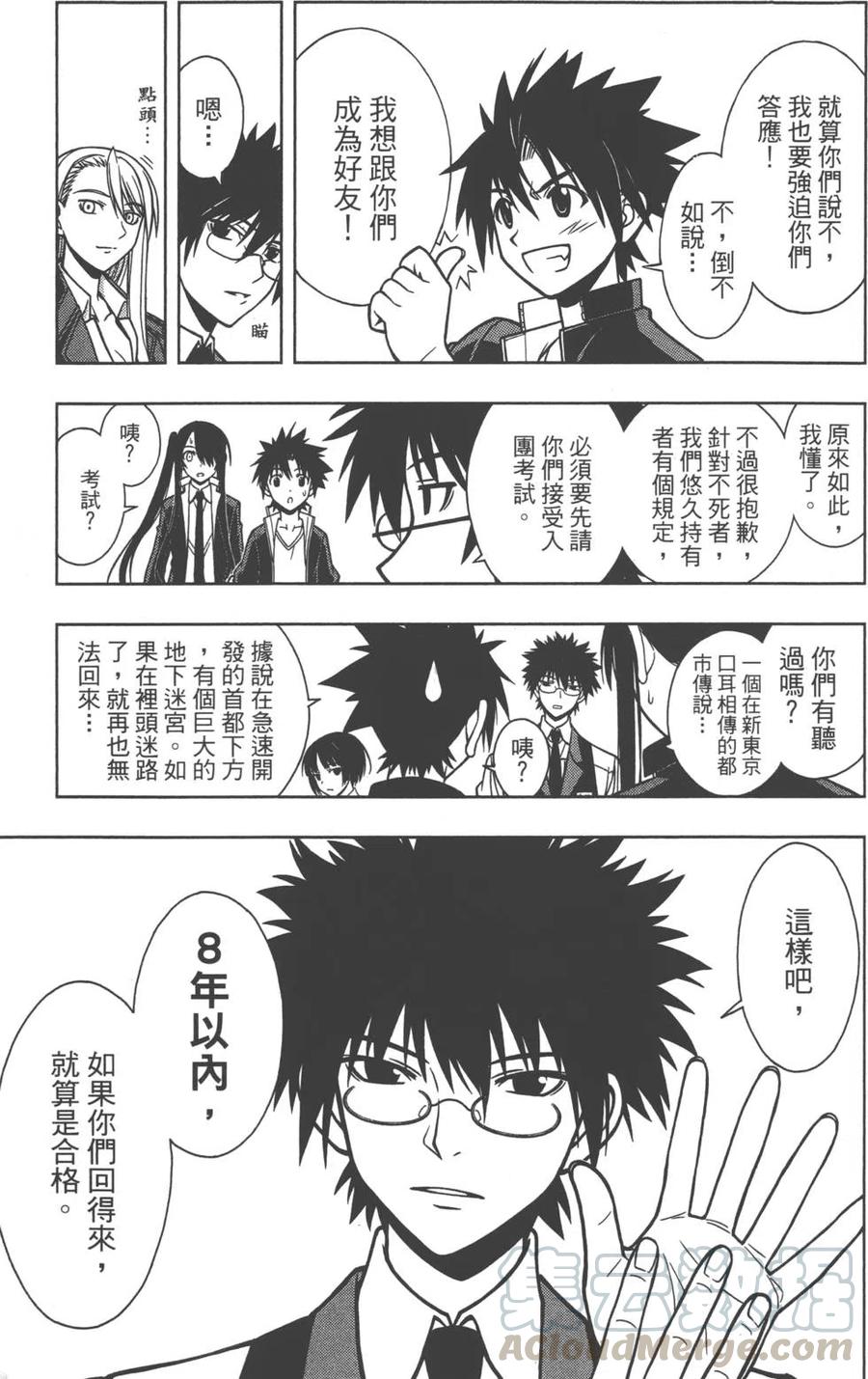 UQ HOLDER！ - 第02卷(1/4) - 8