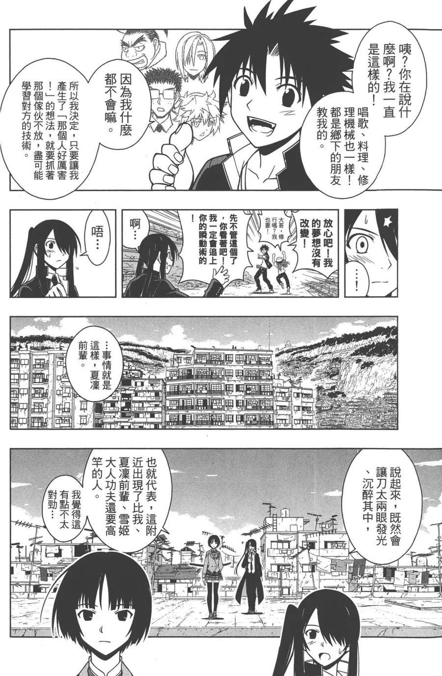 UQ HOLDER！ - 第02卷(4/4) - 3