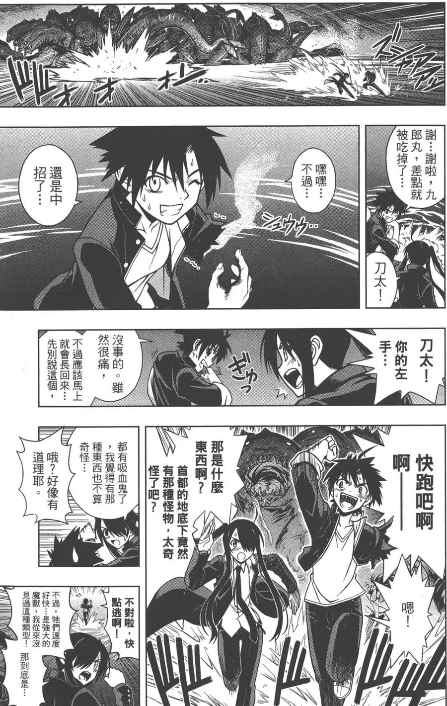 UQ HOLDER！ - 第02卷(1/4) - 4