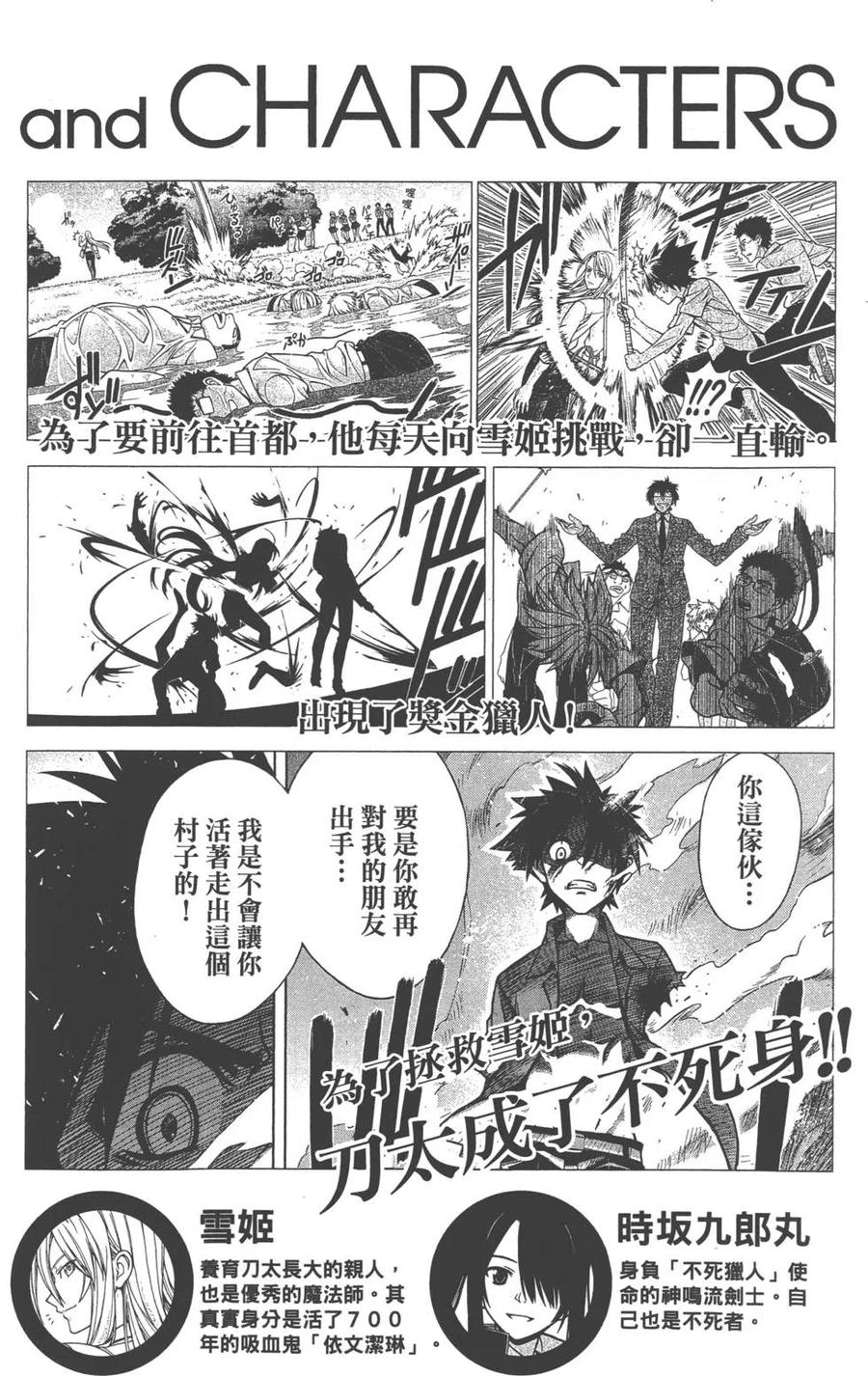 UQ HOLDER！ - 第02卷(1/4) - 3