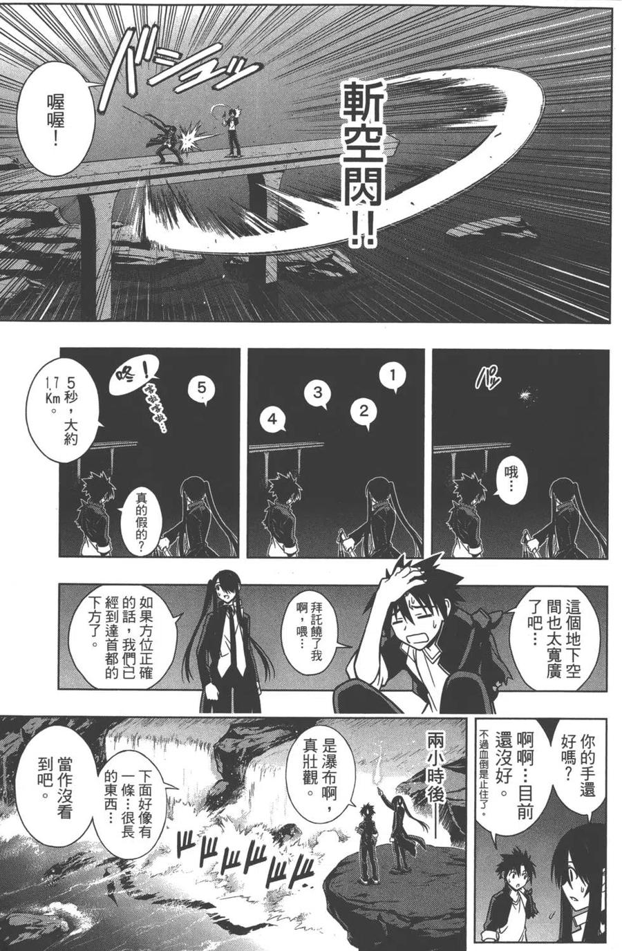 UQ HOLDER！ - 第02卷(1/4) - 6