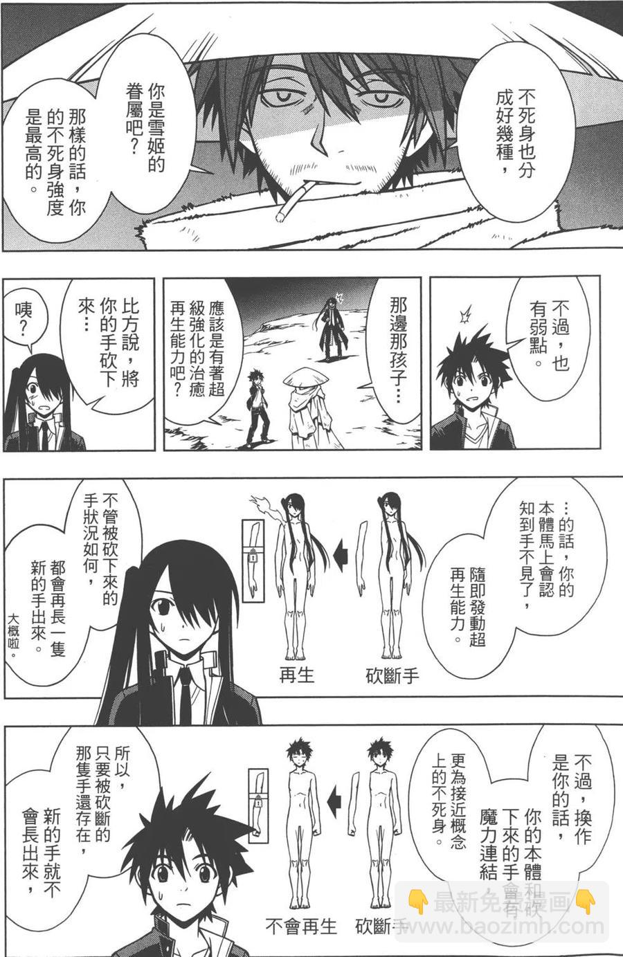 UQ HOLDER！ - 第02卷(1/4) - 3