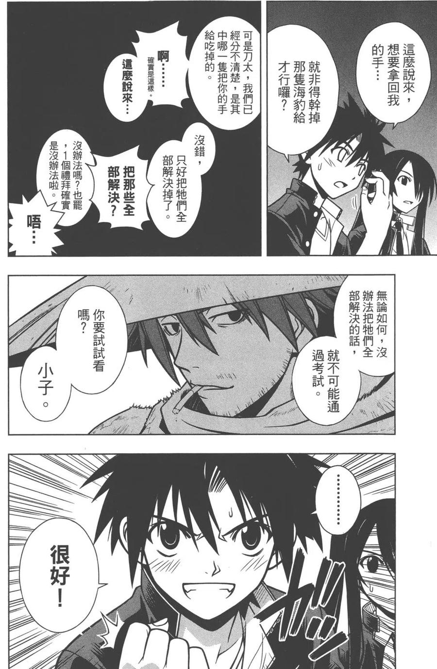 UQ HOLDER！ - 第02卷(1/4) - 5