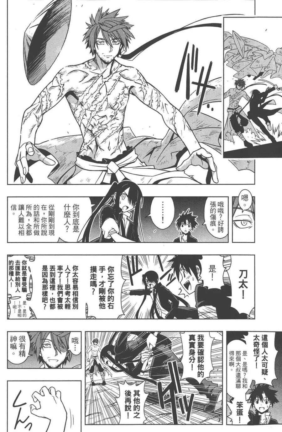 UQ HOLDER！ - 第02卷(1/4) - 7