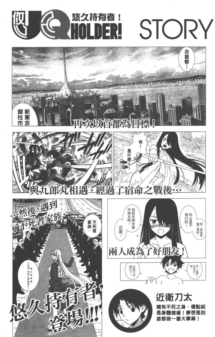 UQ HOLDER！ - 第02卷(1/4) - 4