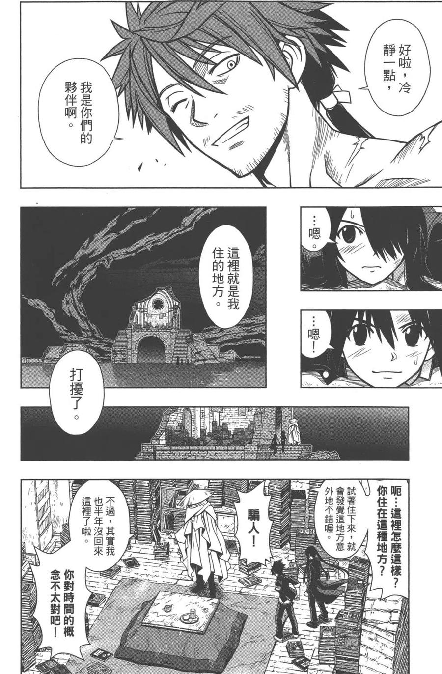 UQ HOLDER！ - 第02卷(1/4) - 5