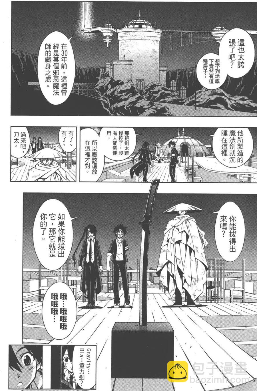 UQ HOLDER！ - 第02卷(2/4) - 7