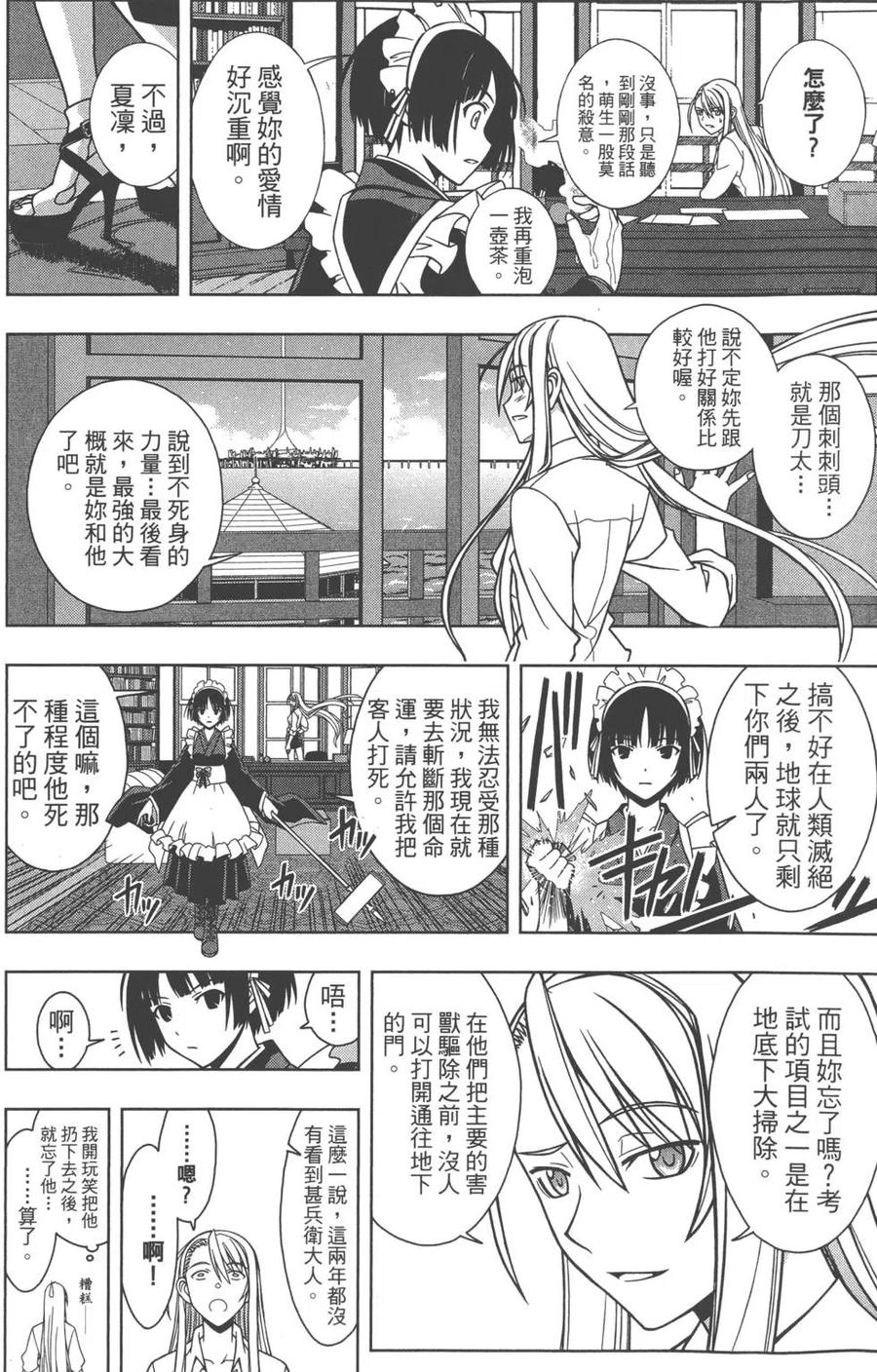 UQ HOLDER！ - 第02卷(2/4) - 1