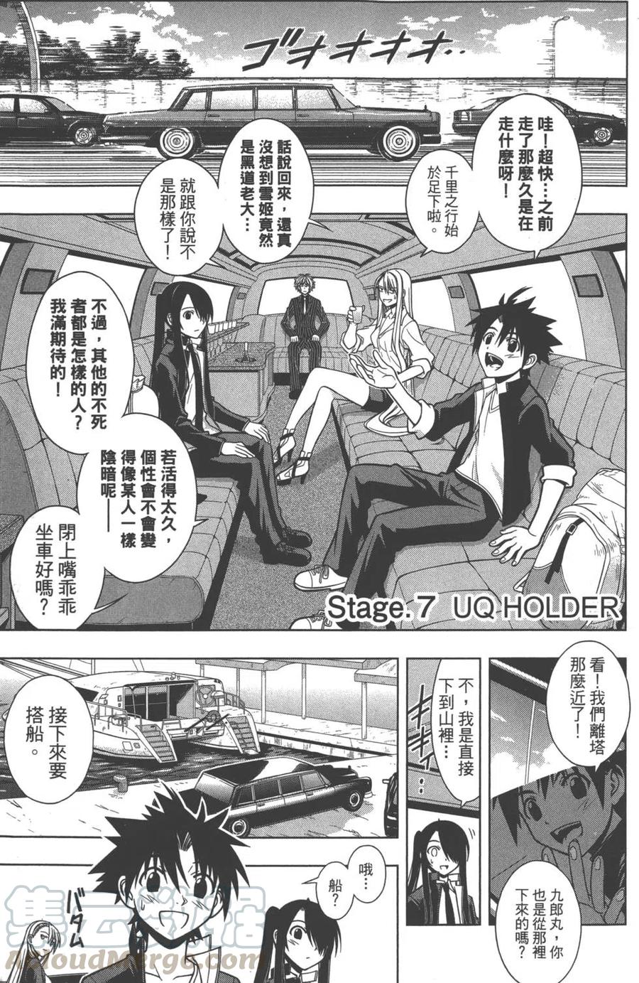 UQ HOLDER！ - 第02卷(1/4) - 6