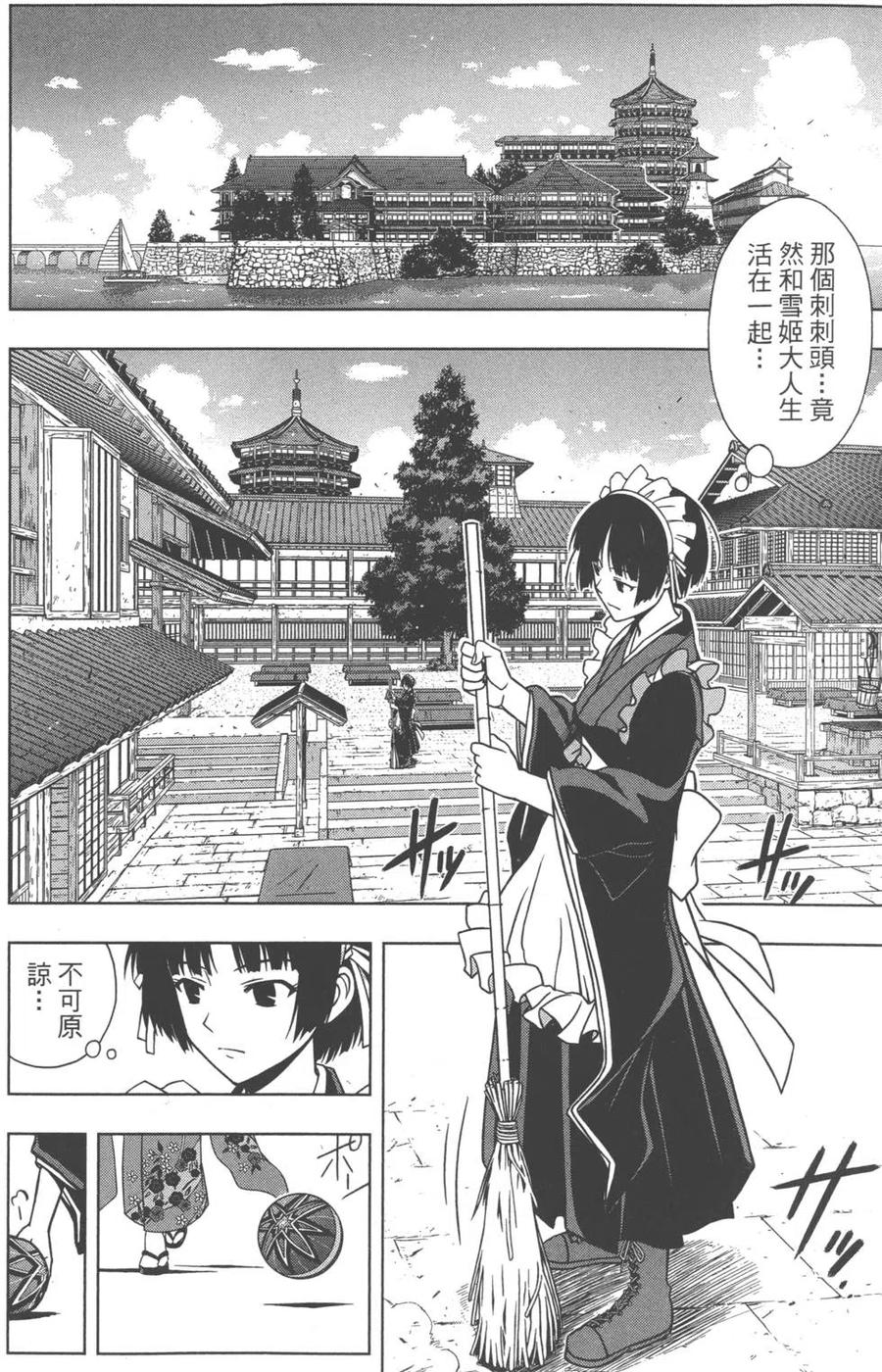 UQ HOLDER！ - 第02卷(2/4) - 3