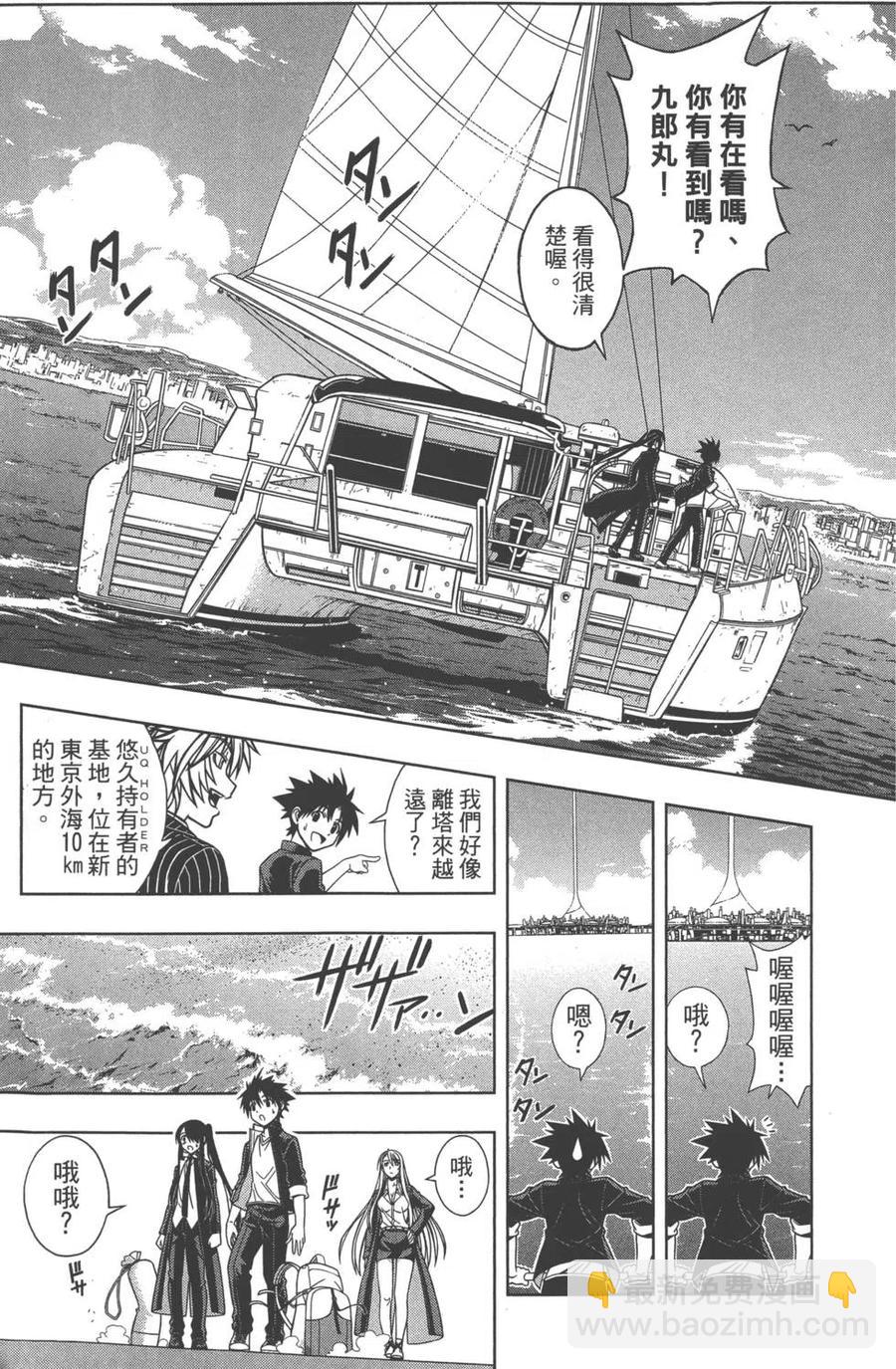 UQ HOLDER！ - 第02卷(1/4) - 8