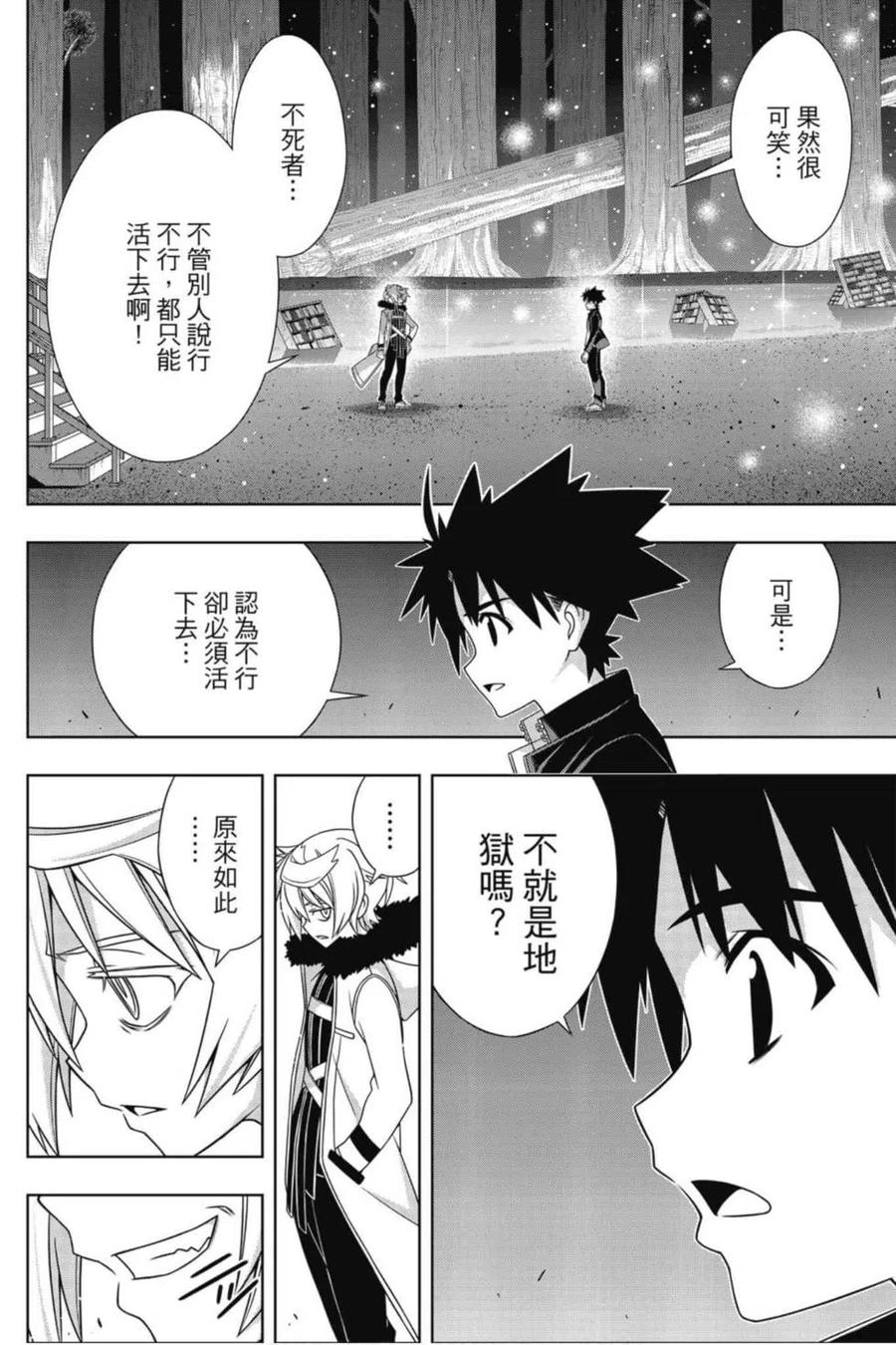 UQ HOLDER！ - 第20卷(3/4) - 3