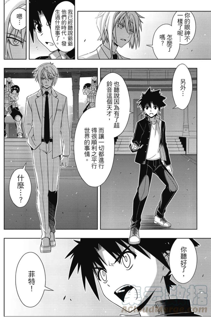 UQ HOLDER！ - 第20卷(1/4) - 5