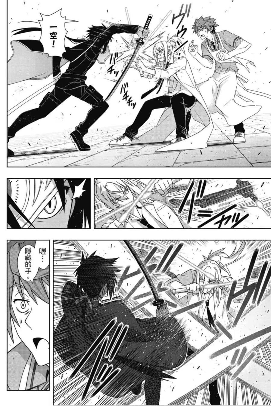 UQ HOLDER！ - 第20卷(3/4) - 7