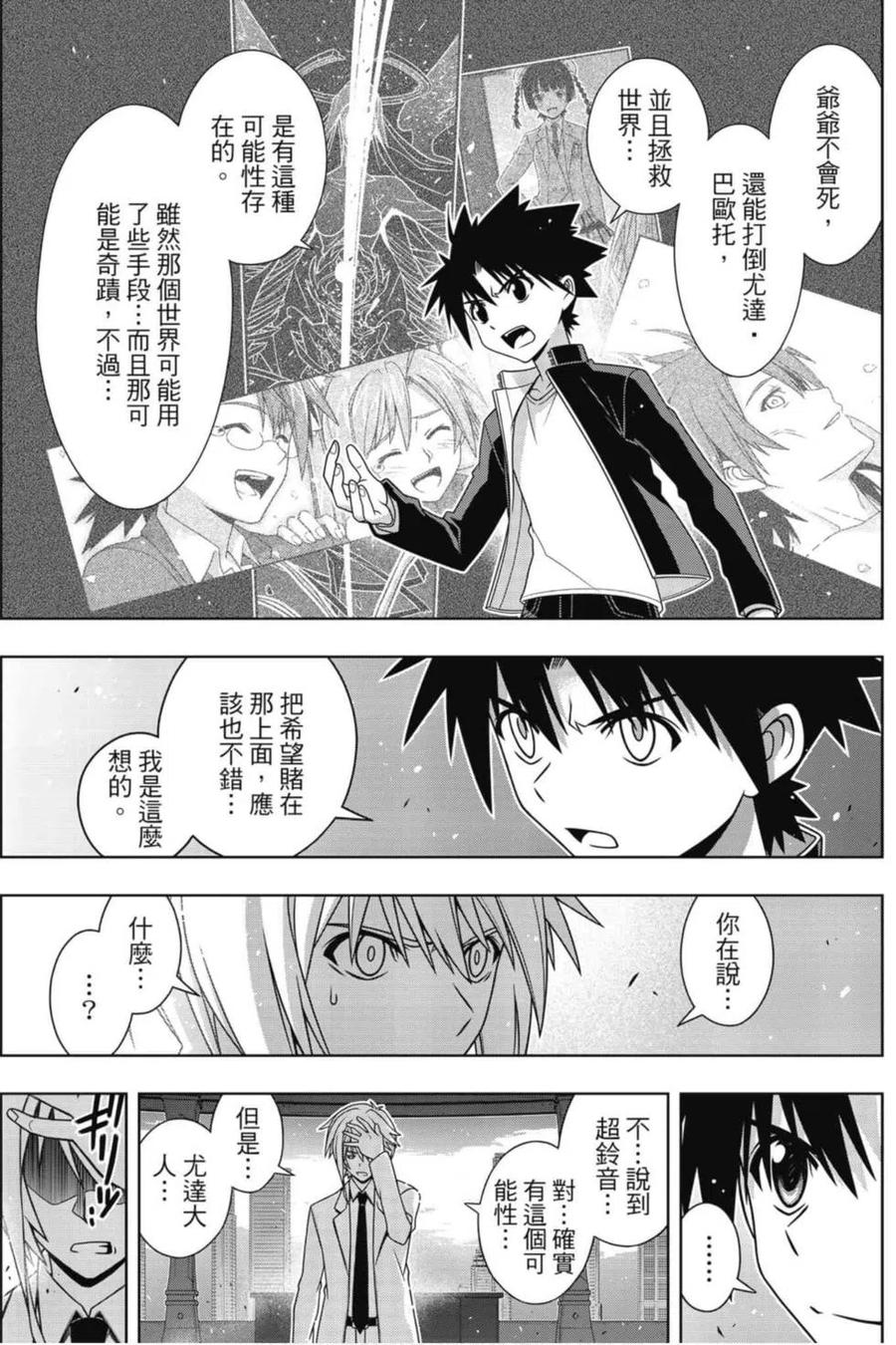 UQ HOLDER！ - 第20卷(1/4) - 6