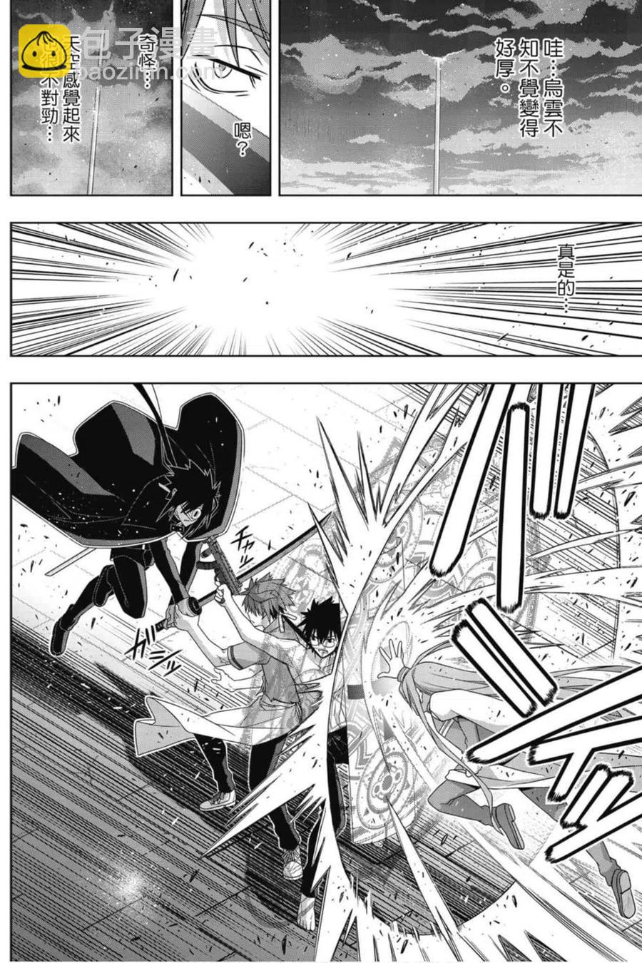 UQ HOLDER！ - 第20卷(3/4) - 3