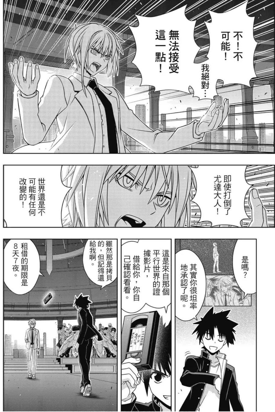 UQ HOLDER！ - 第20卷(1/4) - 7