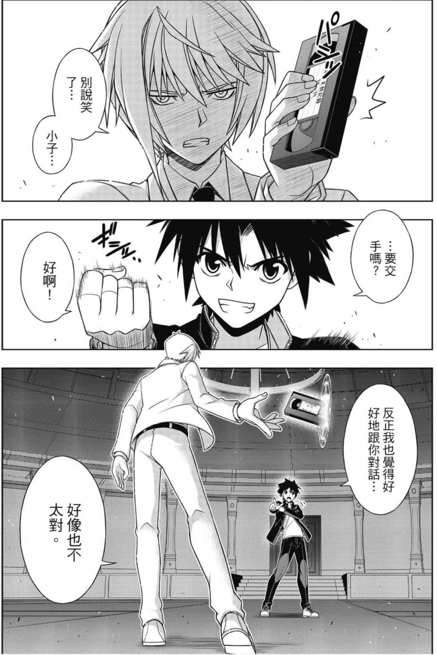 UQ HOLDER！ - 第20卷(1/4) - 8