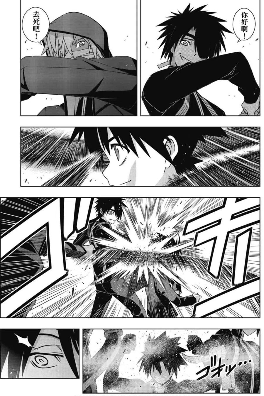 UQ HOLDER！ - 第20卷(1/4) - 2