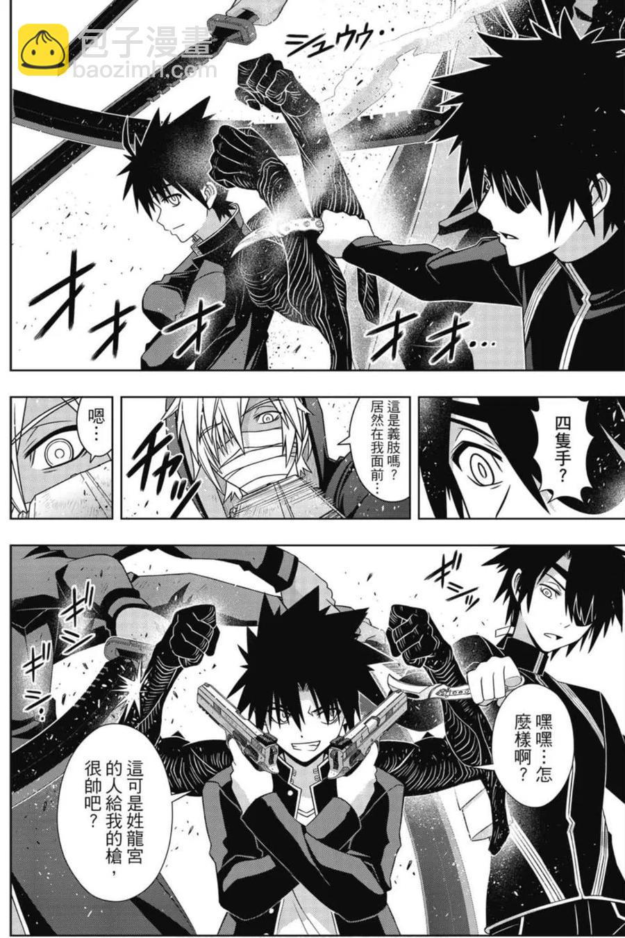 UQ HOLDER！ - 第20卷(1/4) - 3