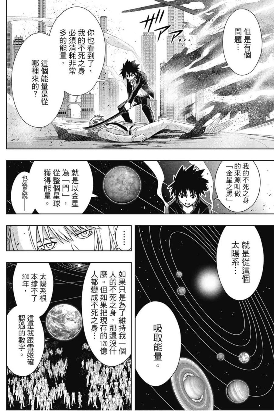 UQ HOLDER！ - 第20卷(1/4) - 7