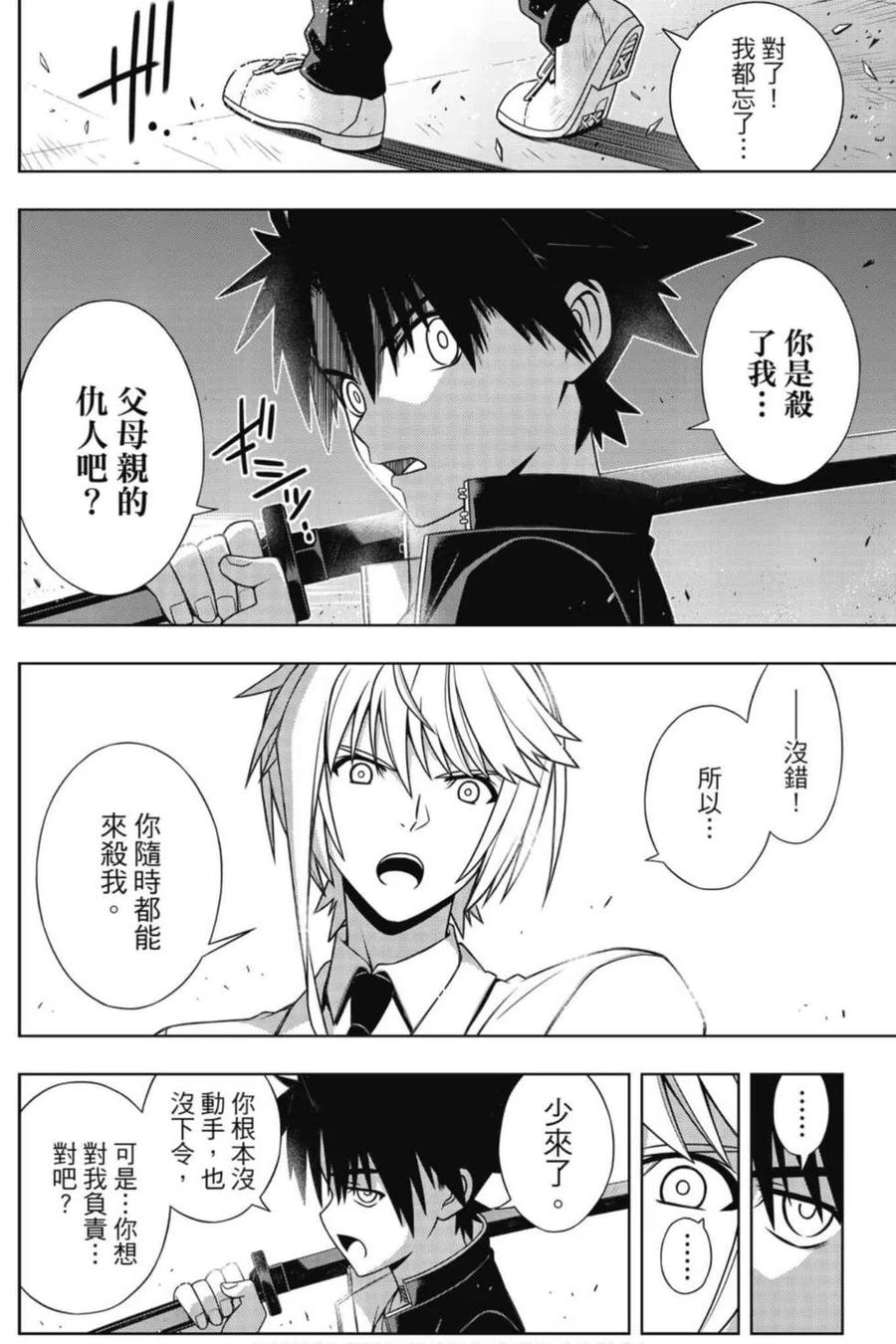 UQ HOLDER！ - 第20卷(1/4) - 3