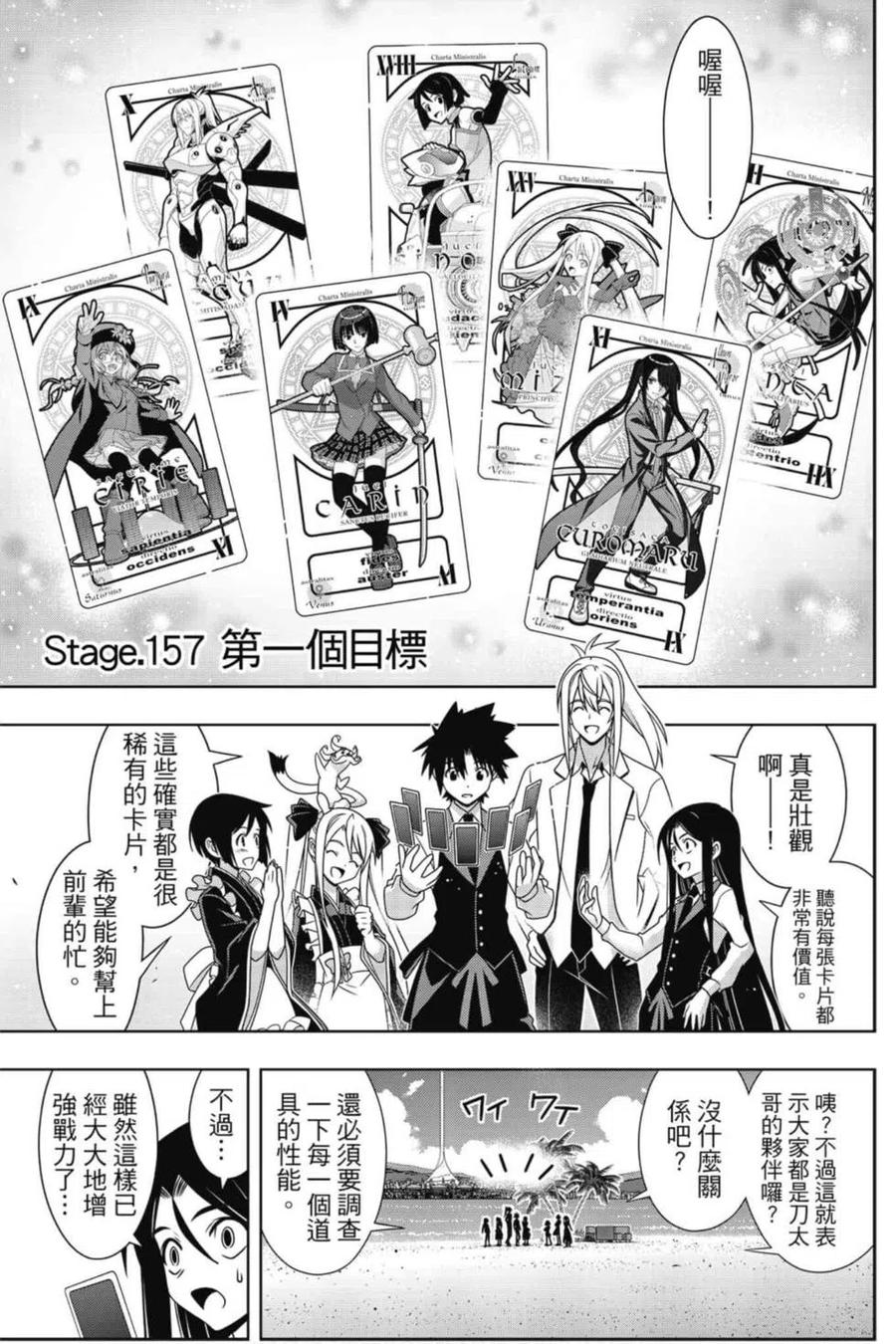 UQ HOLDER！ - 第20卷(1/4) - 8