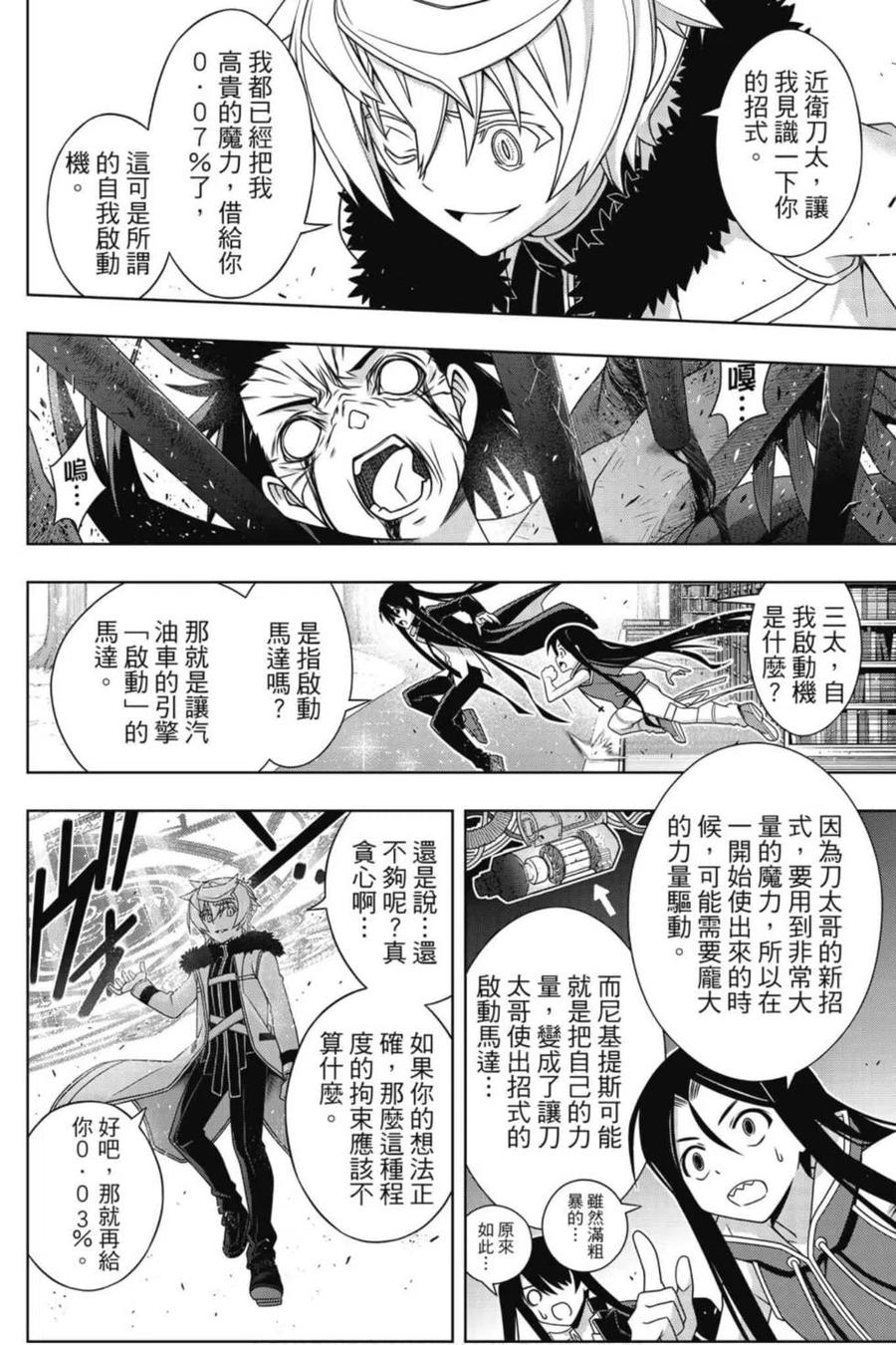 UQ HOLDER！ - 第20卷(2/4) - 5