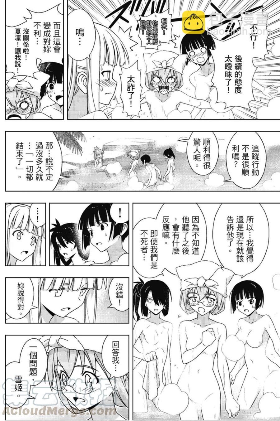 UQ HOLDER！ - 第22卷(3/4) - 5