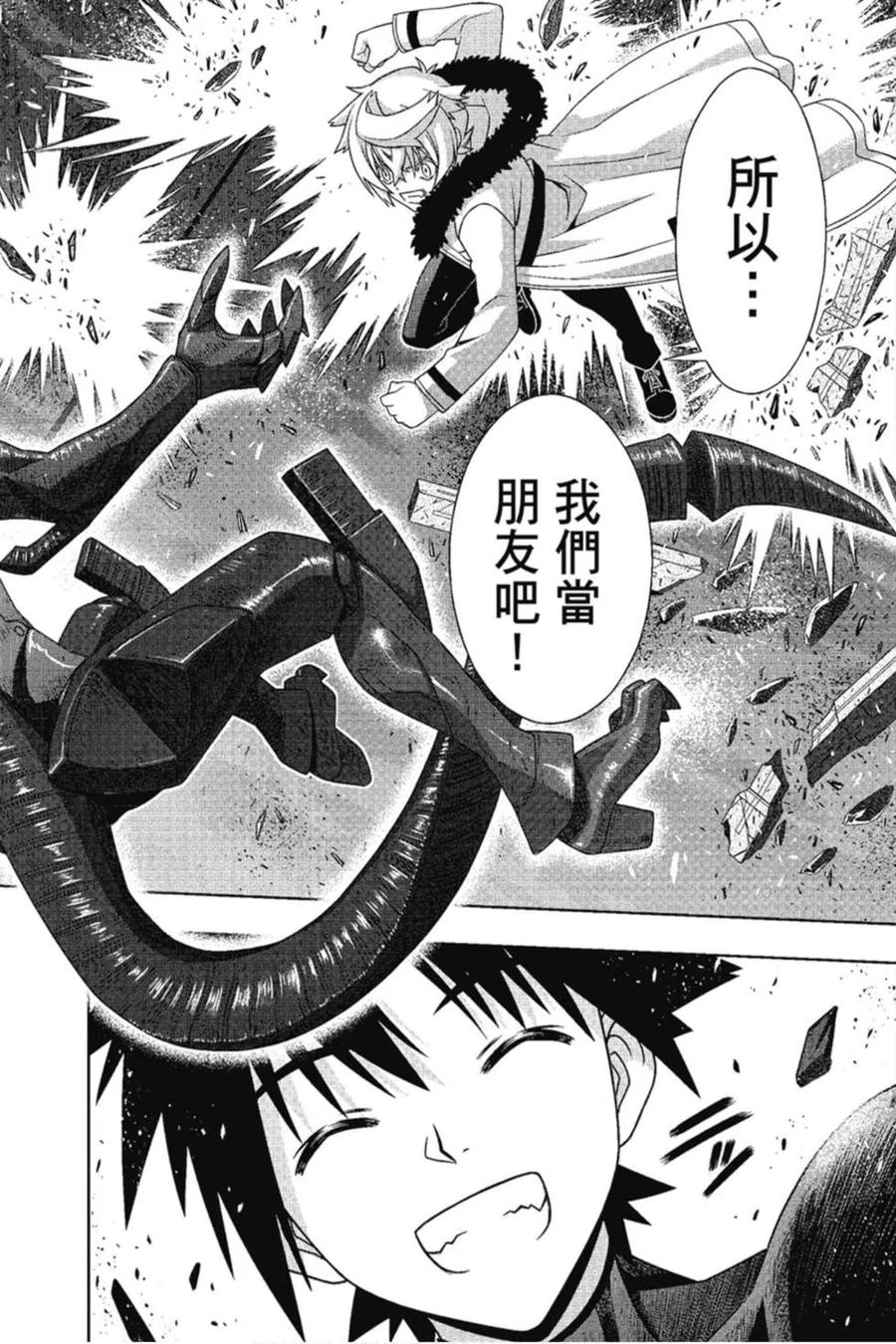 UQ HOLDER！ - 第22卷(1/4) - 3