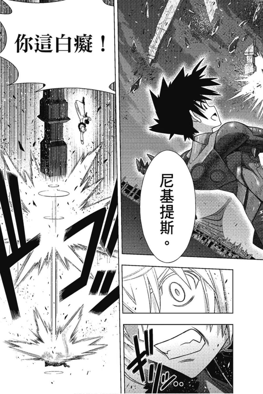 UQ HOLDER！ - 第22卷(1/4) - 4