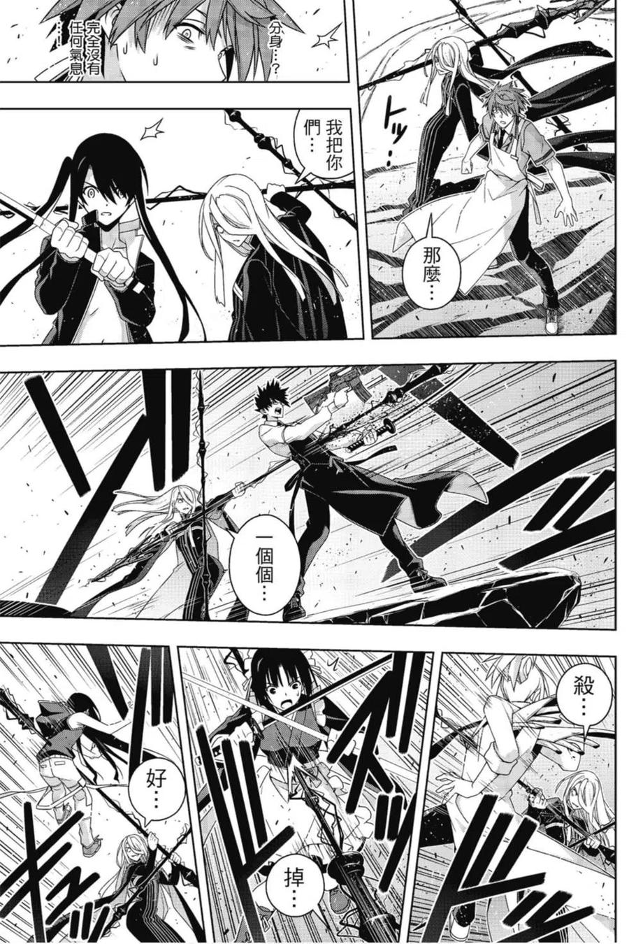 UQ HOLDER！ - 第22卷(1/4) - 6