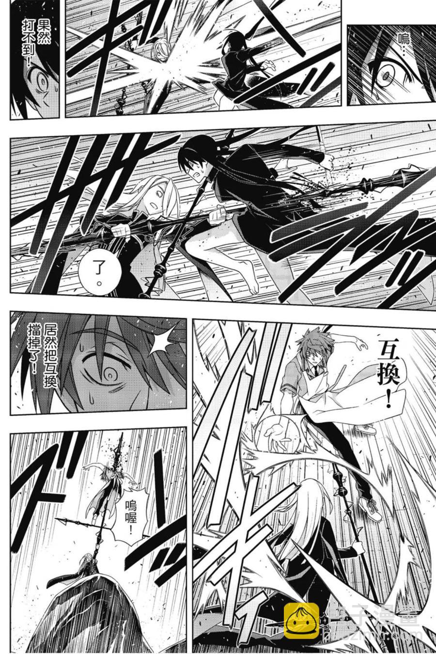 UQ HOLDER！ - 第22卷(1/4) - 7