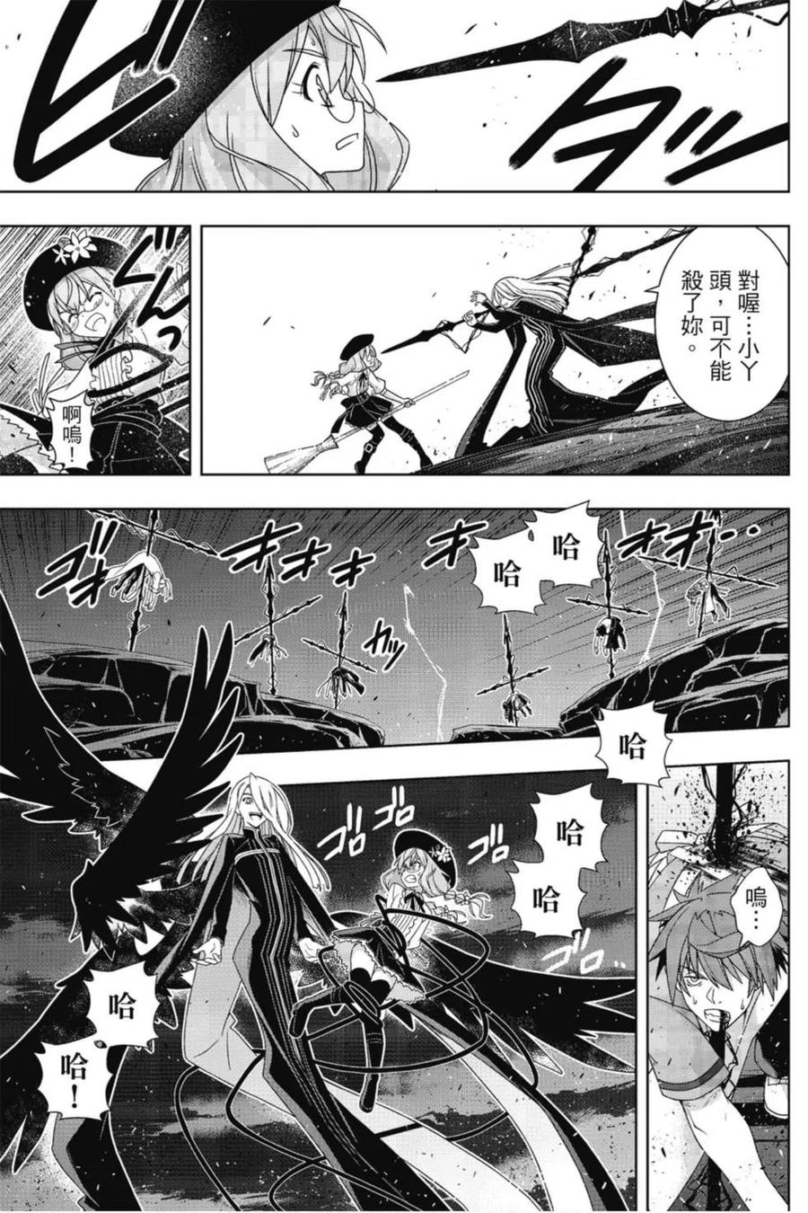 UQ HOLDER！ - 第22卷(1/4) - 8