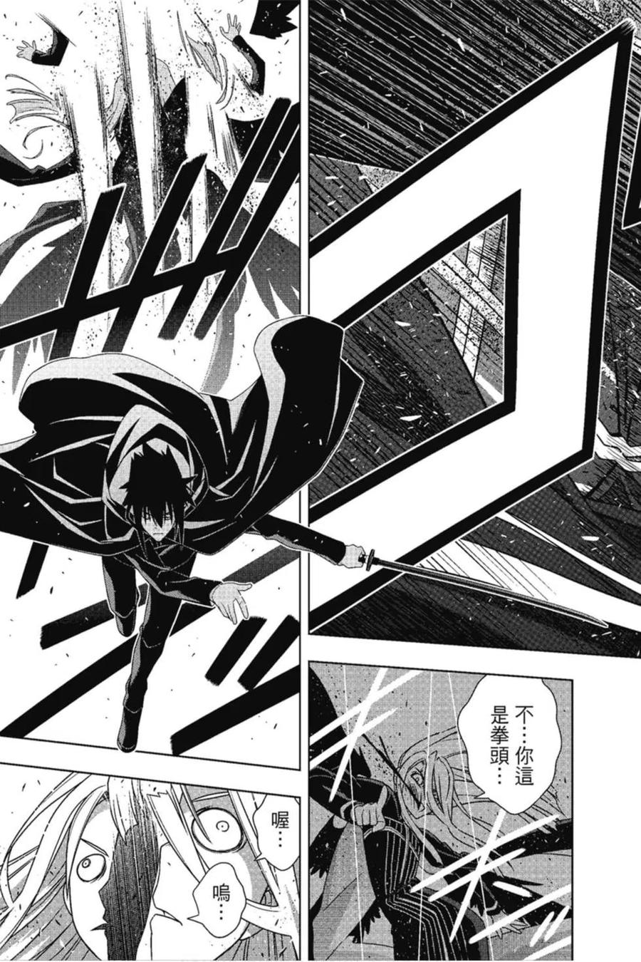 UQ HOLDER！ - 第22卷(1/4) - 6