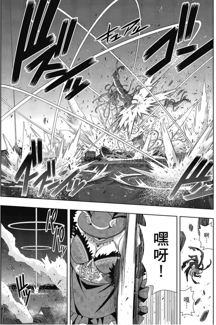 UQ HOLDER！ - 第22卷(1/4) - 6