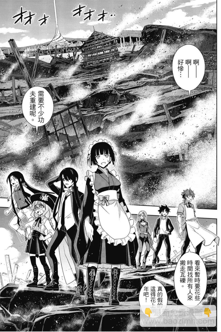 UQ HOLDER！ - 第22卷(2/4) - 4