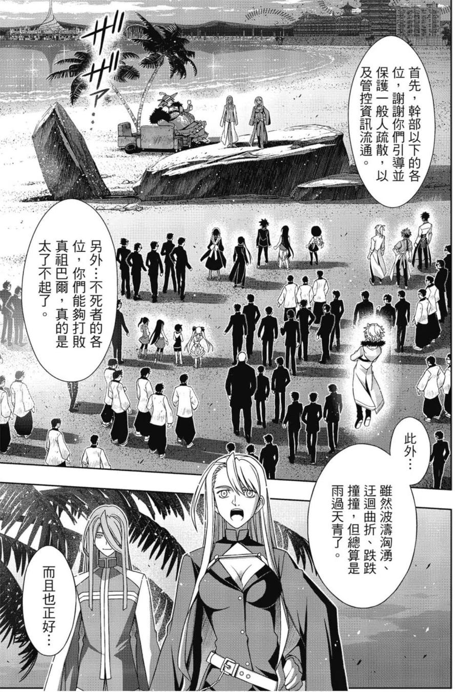 UQ HOLDER！ - 第22卷(2/4) - 8