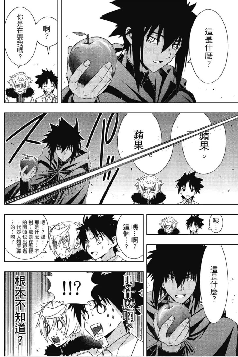 UQ HOLDER！ - 第22卷(2/4) - 1